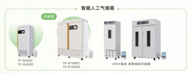 解锁农业新质生产力，托普智能人工环境工程设备高效赋能！